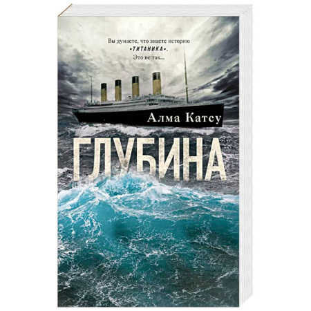 Фантастика, фэнтези, книга Глубина