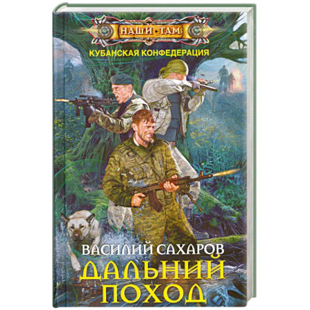 Книги, книга Дальний поход