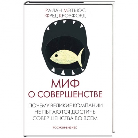 Книги, книга Миф о совершенстве