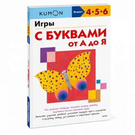 Азбука. Букварь, книга Игры с буквами от А до Я