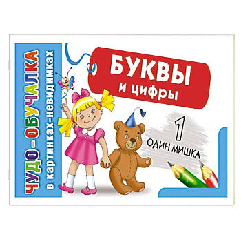 Буквы и цифры