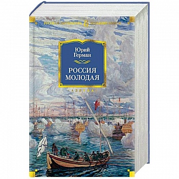 Россия молодая