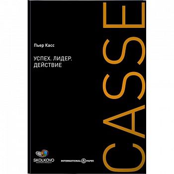 Успех. Лидер. Действие