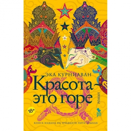 Классика, современная литература, книга Красота - это горе