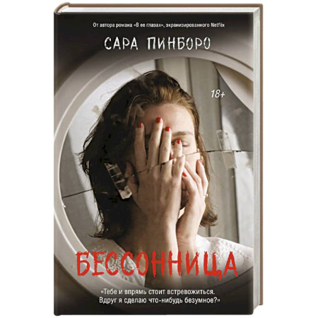 Детективы, триллеры, книга Бессонница