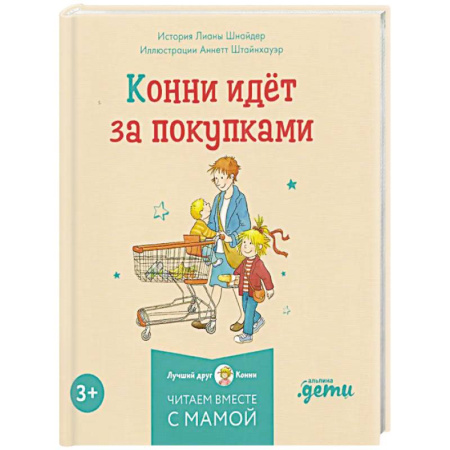Книги для дошкольников (4-6 лет), книга Конни и самостоятельность (комплект из 6 книг)