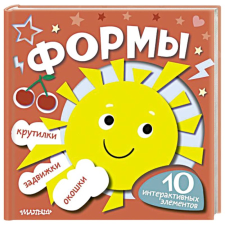 Дошкольникам, книга Формы