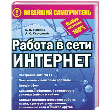 Книги, книга Работа в сети Интернет