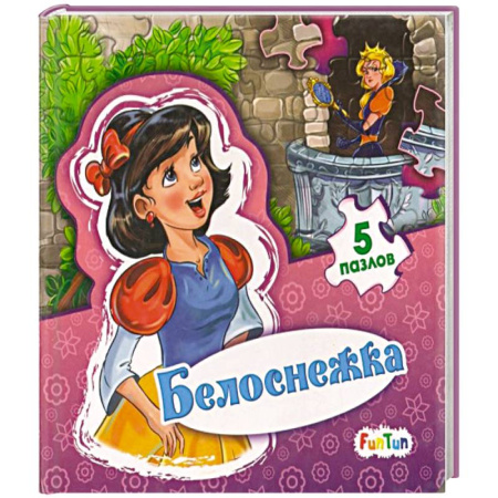 Досуг, творчество и кулинария, книга Белоснежка