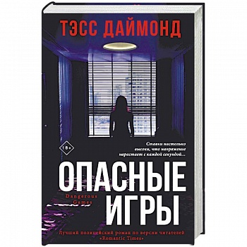 Опасные игры