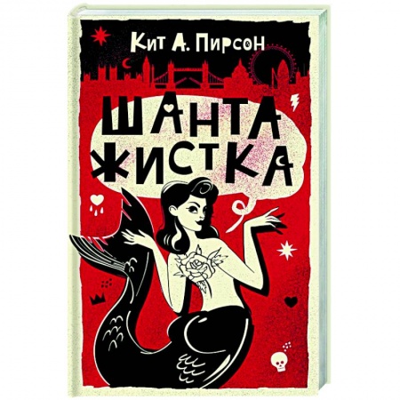 Детективы, триллеры, книга Шантажистка