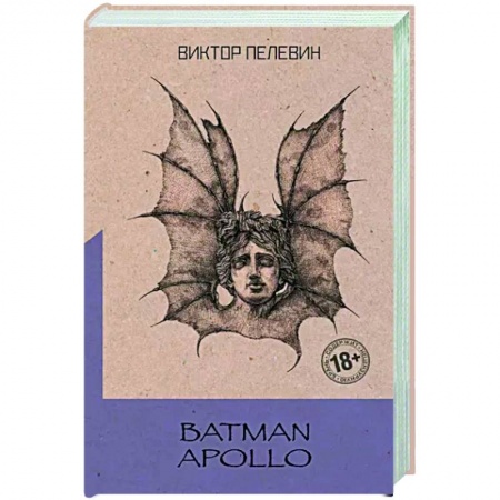 Классика, современная литература, книга Batman Apollo