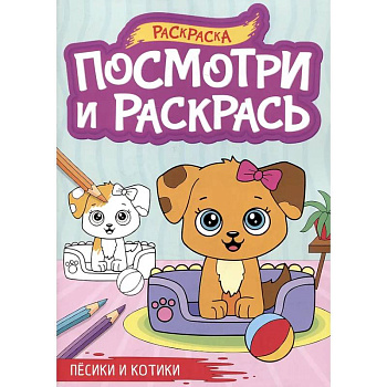 Песики и котики Песики и котики