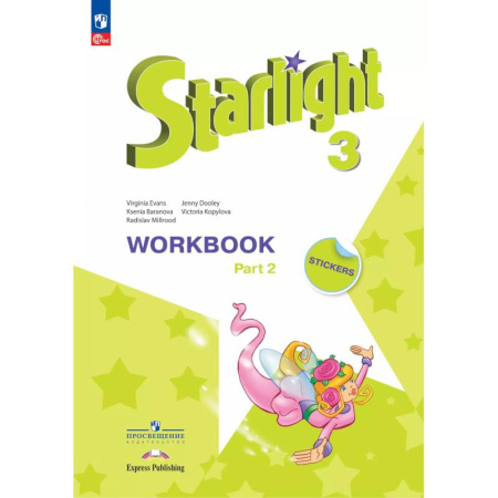 Изучение языков, книга Английский язык. Рабочая тетрадь. 3 класс. В 2-х ч. Ч. 2