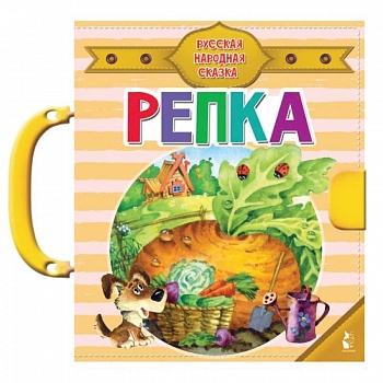 Репка Репка