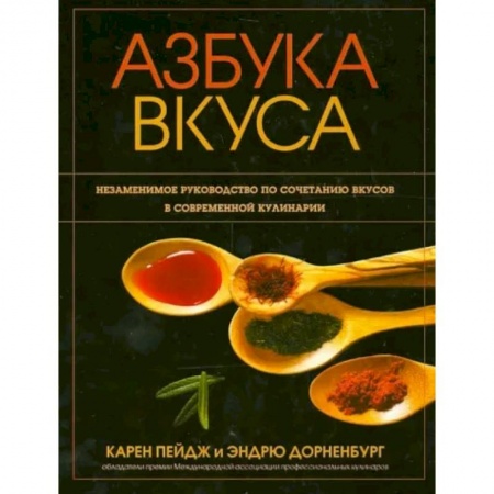 Общие вопросы по кулинарии, книга Азбука вкуса
