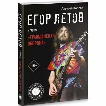 Егор Летов и группа 'Гражданская оборона' Егор Летов и группа 'Гражданская оборона'