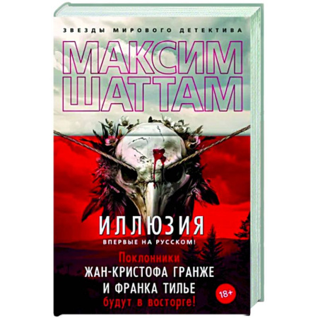 Детективы, триллеры, книга Иллюзия