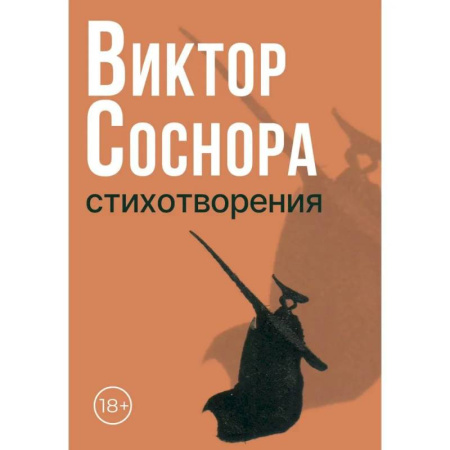 Классика, современная литература, книга Стихотворения