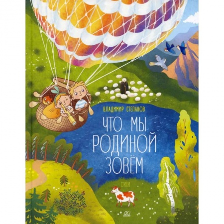 Книги, книга Что мы Родиной зовем: стихи