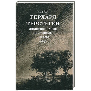 Жизнеописание. Избранные письма Жизнеописание. Избранные письма