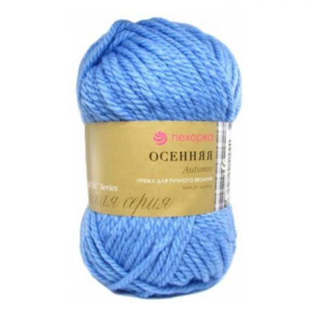 Осенняя. Цвет 520-Голубая пролеска. 5x200 г