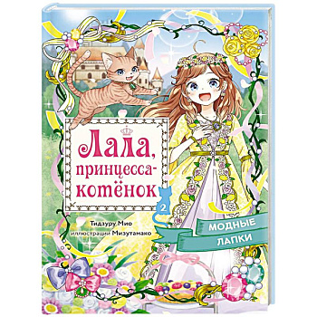 Модные лапки Модные лапки