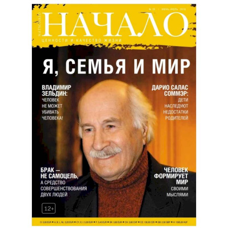 Публицистика, книга Журнал 'Начало' №35 Я, семья и мир