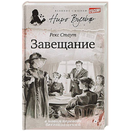 Книги, книга Завещание