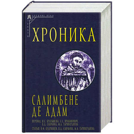 Историография. Общие работы, книга Хроника