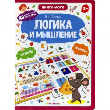 Дошкольникам, книга Логика и мышление