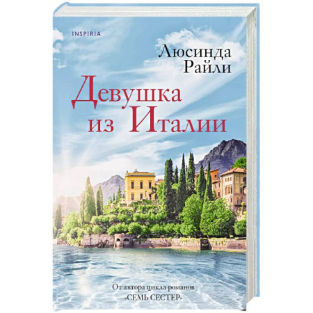 Любовный роман, книга Девушка из Италии