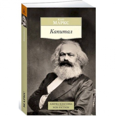 Экономика, книга Капитал