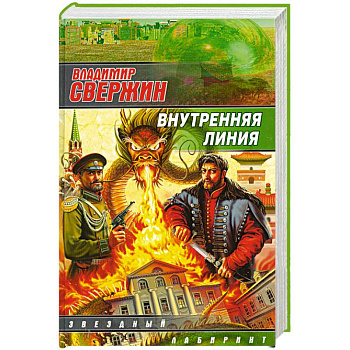 Внутренняя линия