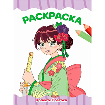 Красота Востока