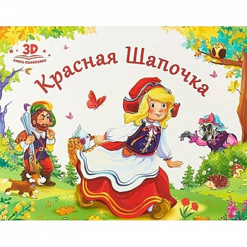 Красная шапочка