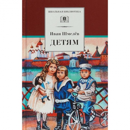 Проза для детей, книга Детям