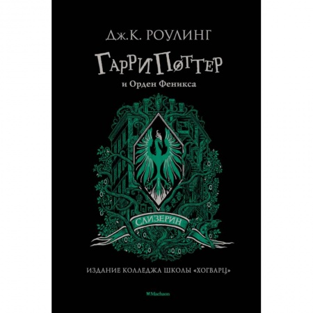 Проза для детей, книга Гарри Поттер и Орден Феникса