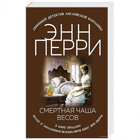 Детективы, триллеры, книга Смертная чаша весов