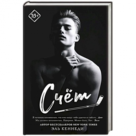 Любовный роман, книга Счет