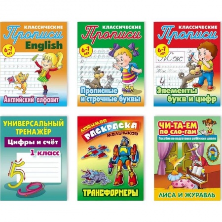 Детская литература, книга Набор учебно-развивающих изданий для детей дошкольного и младшего школьного возраста №3