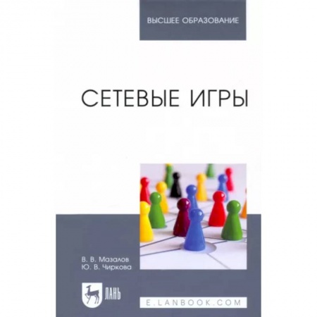 Разработка программного обеспечения, книга Сетевые игры. Учебное пособие
