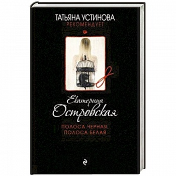 Полоса черная, полоса белая