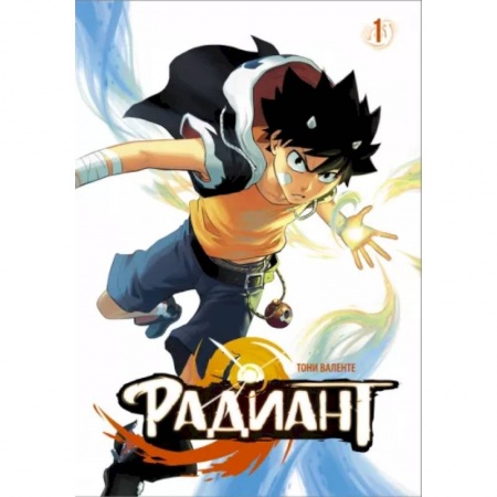 Развлечения. Праздники. Юмор, книга Радиант. Том 1