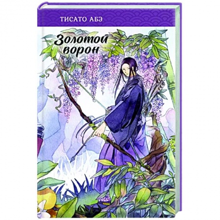 Фантастика, фэнтези, книга Золотой ворон