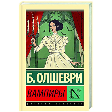 Фантастика, фэнтези, книга Вампиры
