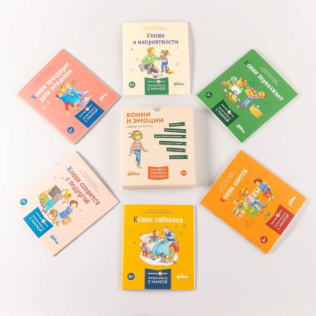 Проза для детей, книга Конни и эмоции (комплект из 6 книг)