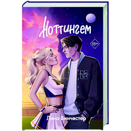 Любовный роман, книга Ноттингем