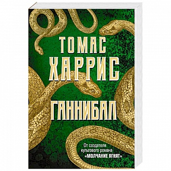 Ганнибал