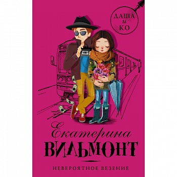 Невероятное везение